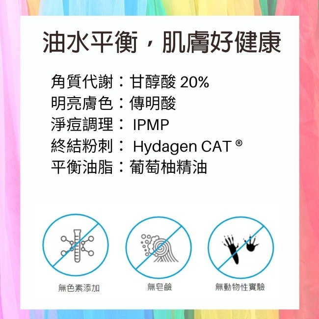 Biopeutic葆療美 PLUS+ 果酸煥膚水凝乳20% 50ml