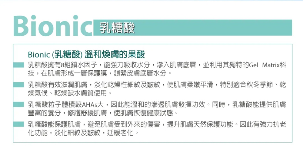 妮傲絲翠 乳糖酸乳液 200ml