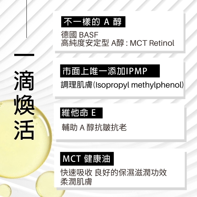 Biopeutic葆療美 MCT A醇細緻煥活精華(1%居家型) 10ml