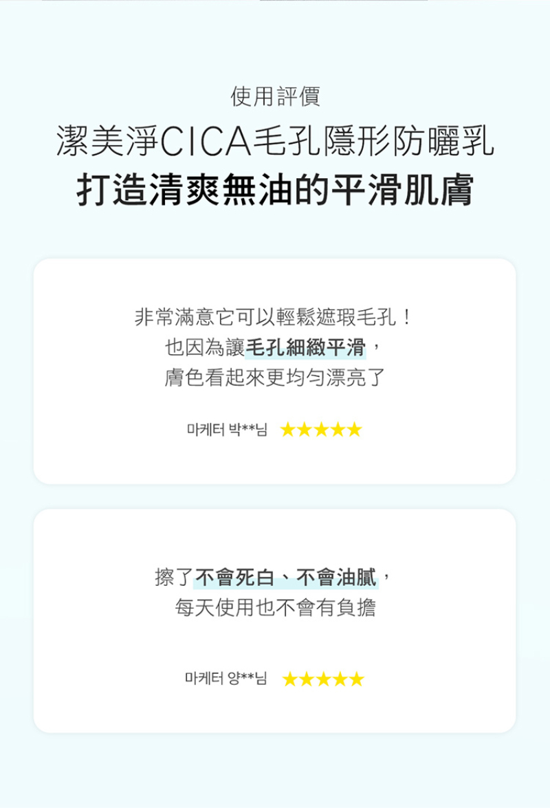 Physiogel潔美淨 CICA毛孔隱形防曬乳SPF50 買一送一