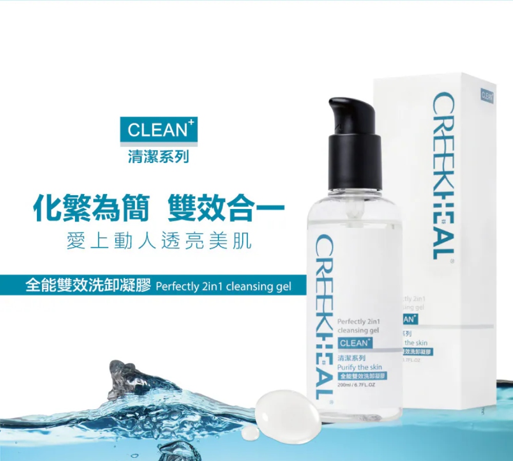 CREEKHEAL珂芮爾 全能雙效洗卸凝膠