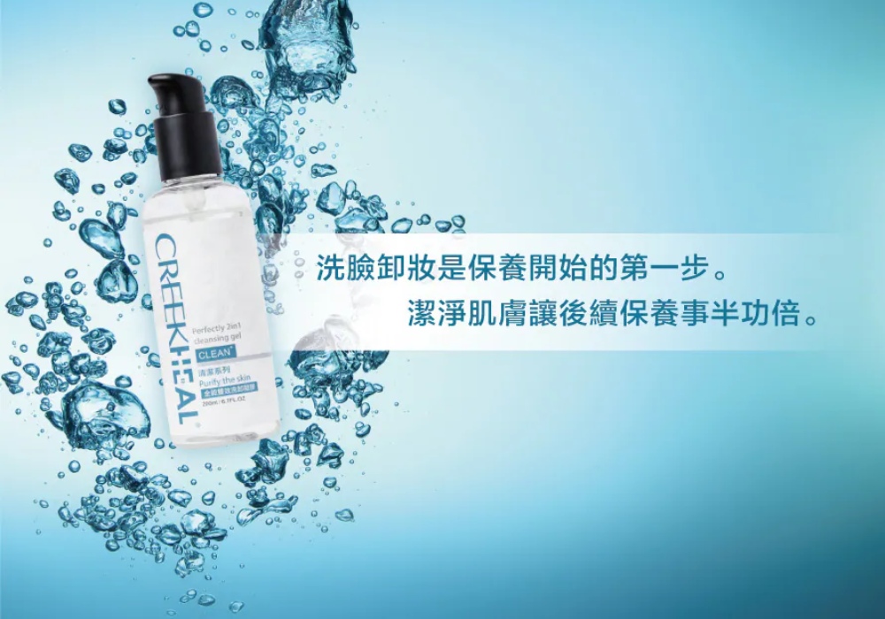 CREEKHEAL珂芮爾 全能雙效洗卸凝膠