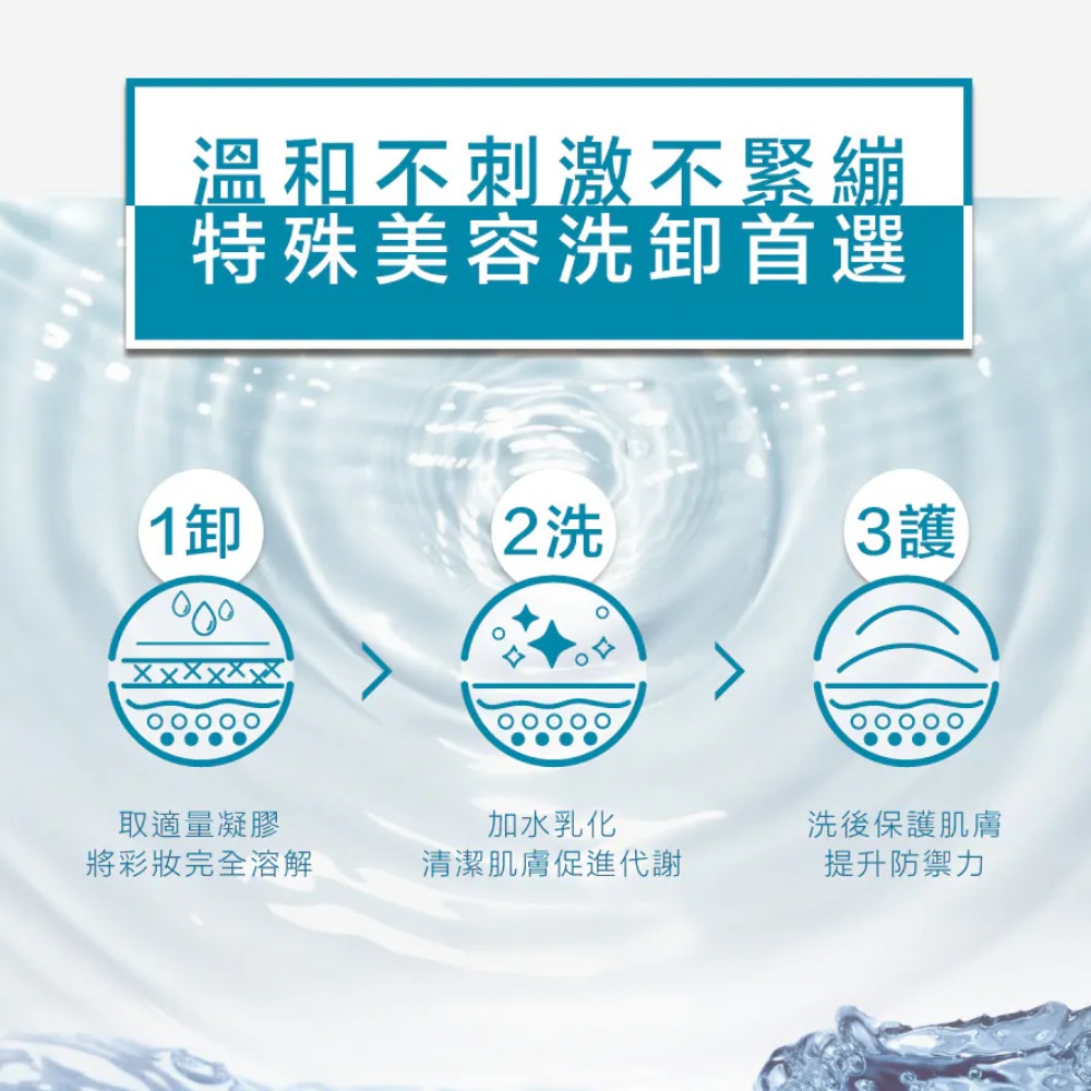 CREEKHEAL珂芮爾 全能雙效洗卸凝膠