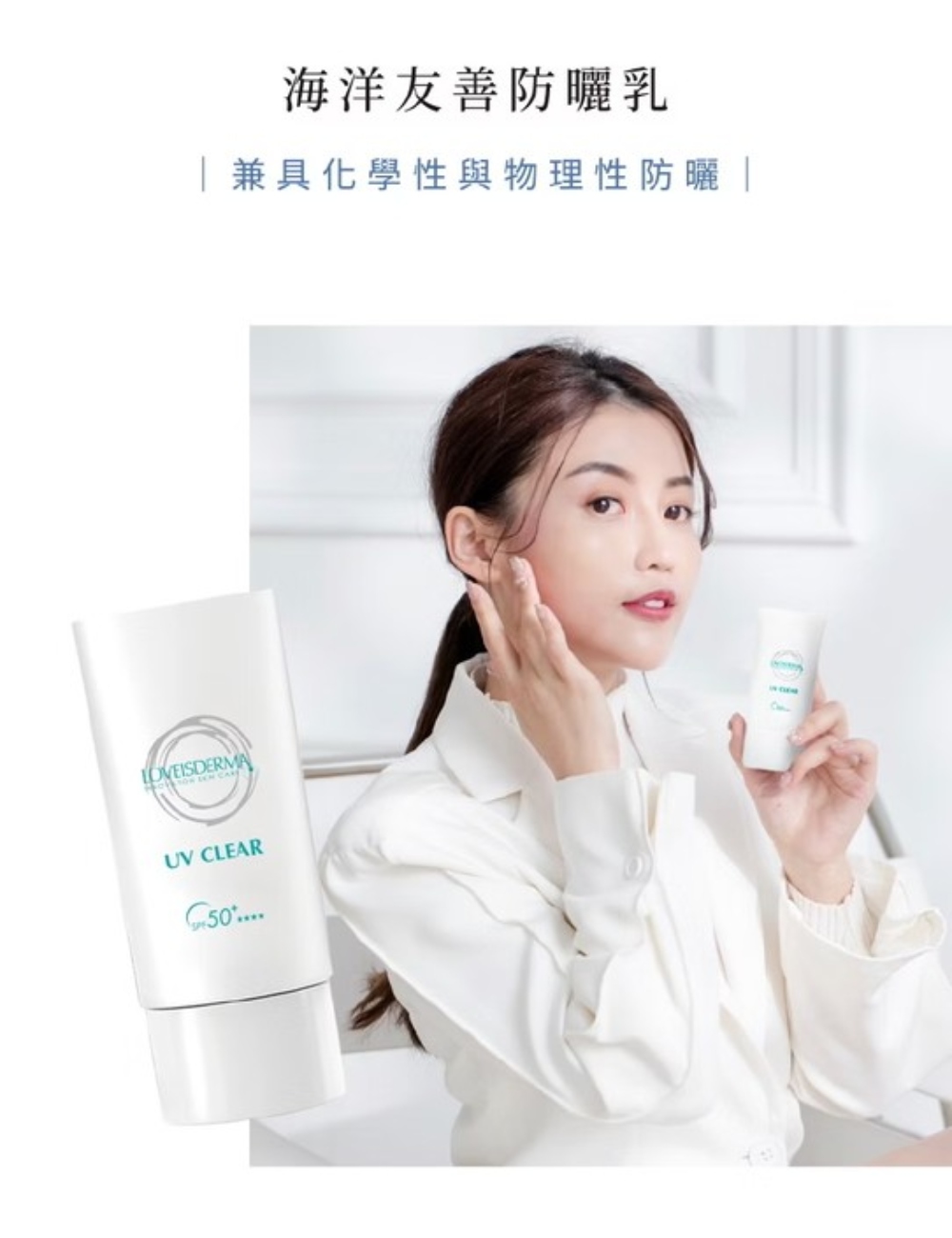 愛斯德瑪 可麗清爽友善海洋防曬乳 SPF50+ ★★★★