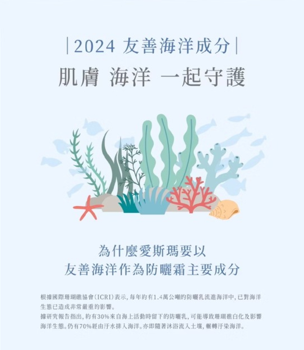 愛斯德瑪 可麗清爽友善海洋防曬乳 SPF50+ ★★★★