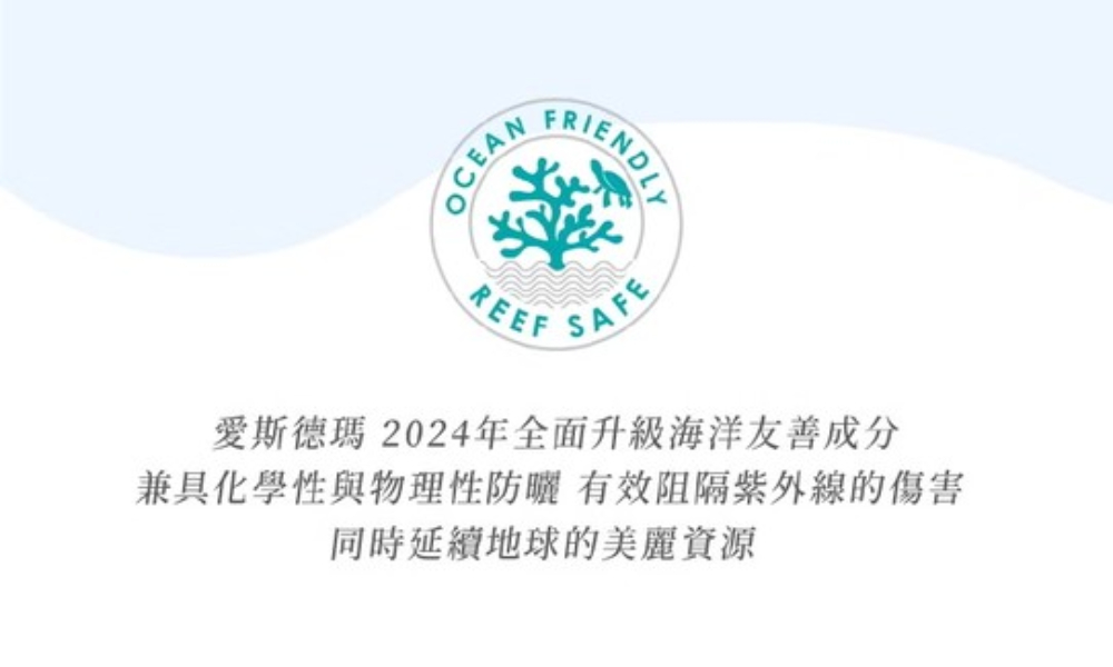愛斯德瑪 可麗清爽友善海洋防曬乳 SPF50+ ★★★★