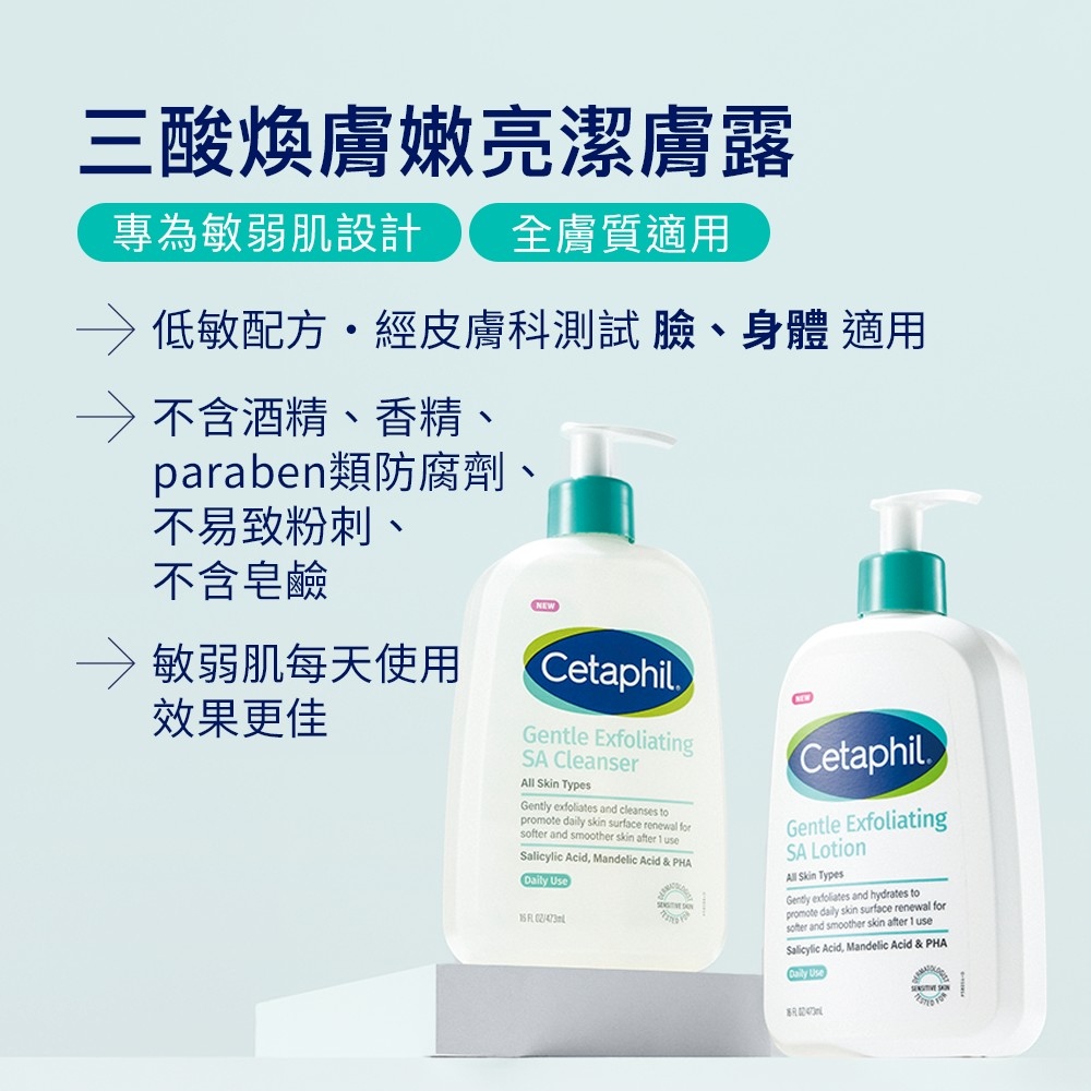 Cetaphil舒特膚 三酸煥膚嫩亮修護乳 473ml
