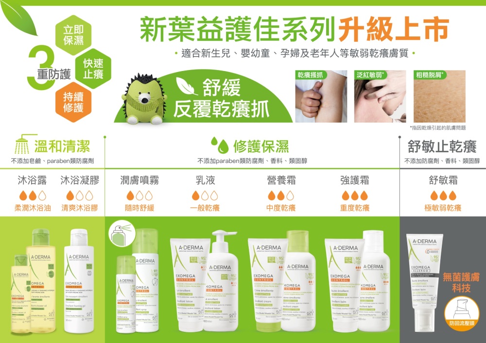 A-DERMA艾芙美 新葉益護佳潤膚噴霧 50ml