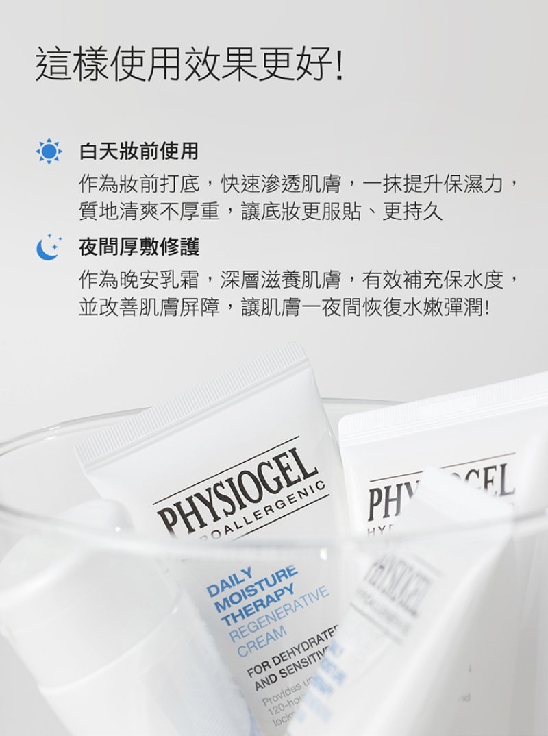 Physiogel潔美淨 玻尿酸無限乳霜 100ml