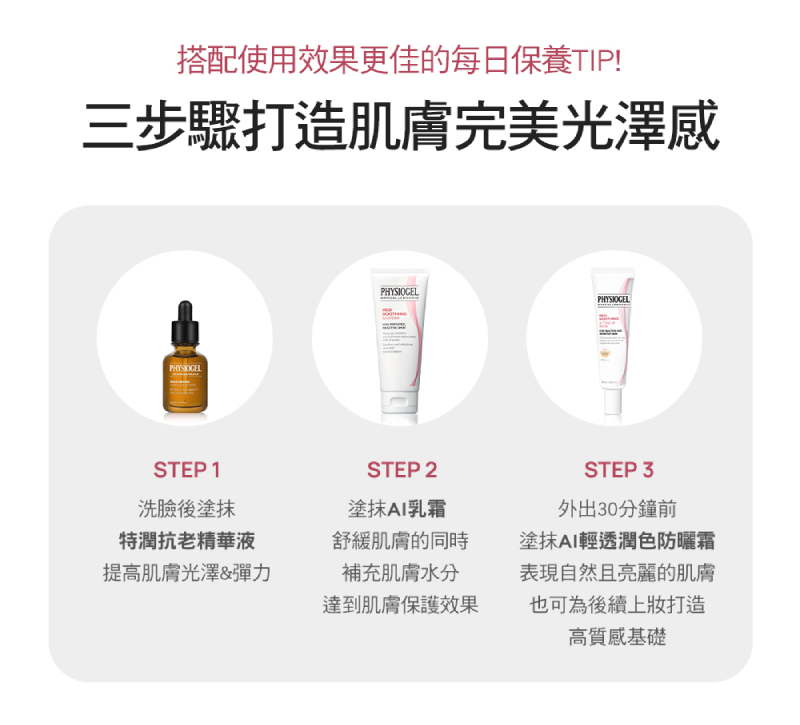 Physiogel潔美淨 層脂質AI清透潤色防曬霜 30ml