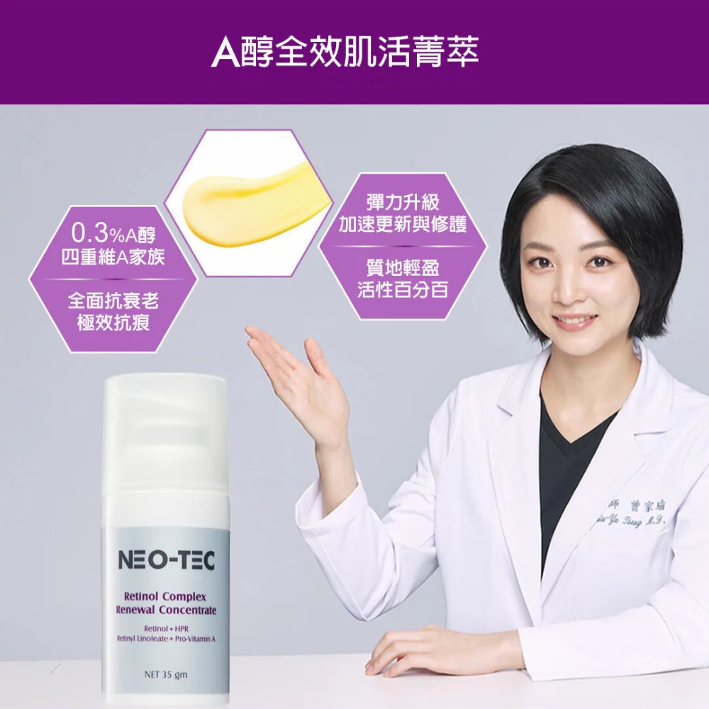 妮傲絲翠 A醇全效肌活菁萃 35gm