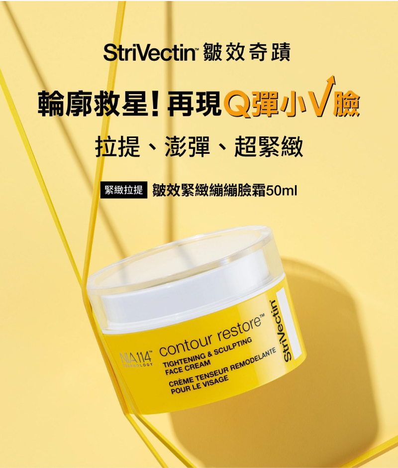 StriVectin皺效奇蹟 皺效緊緻繃繃臉霜 50ml