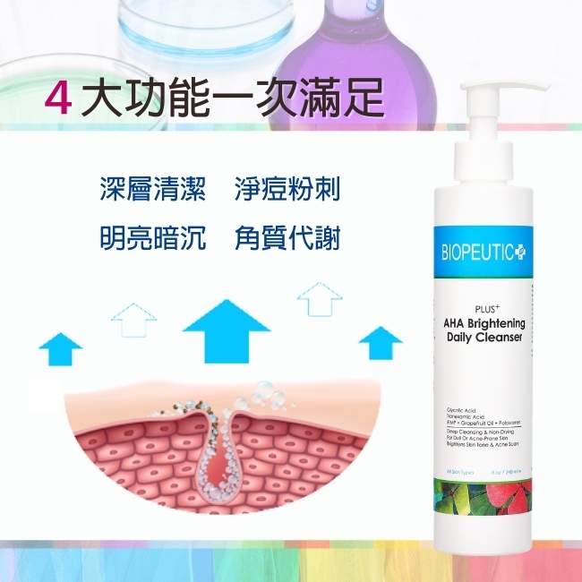 Biopeutic葆療美 PLUS+ 果酸淨白潔面露 240ml (末效期:2027/02)