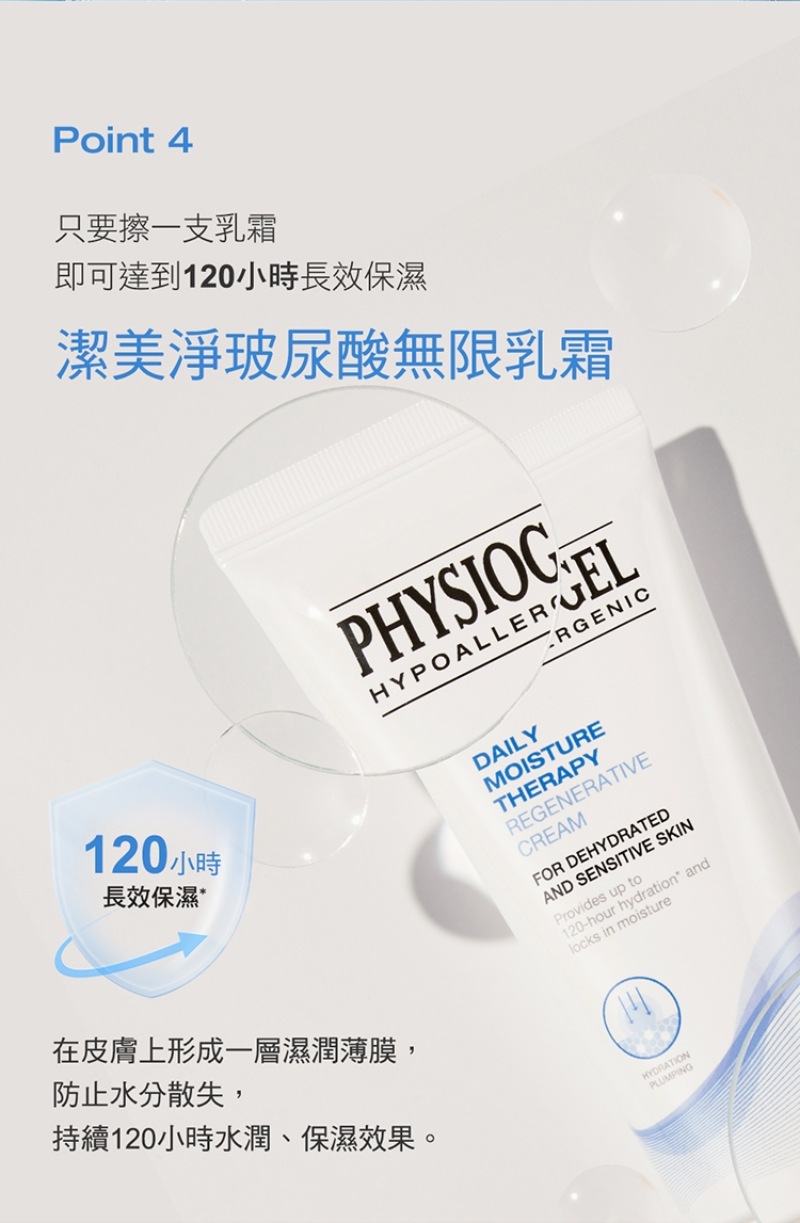Physiogel潔美淨 玻尿酸無限乳霜 100ml