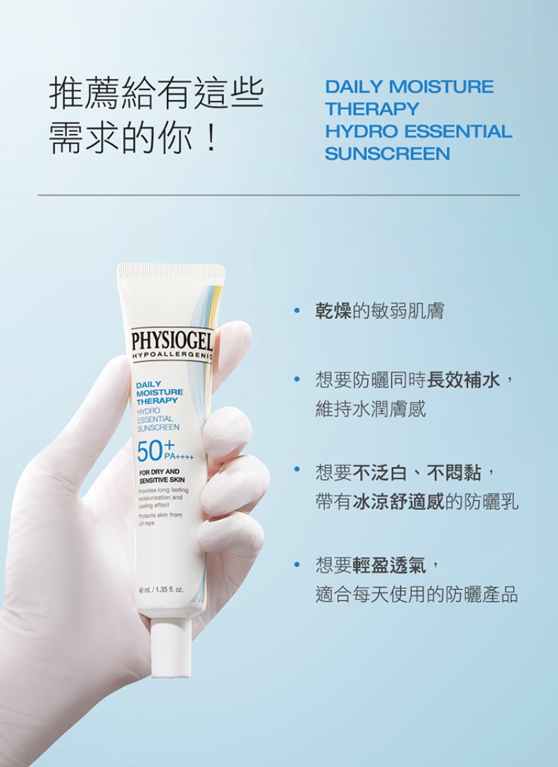 Physiogel潔美淨 層脂質水光保濕防曬乳SPF50 買一送一