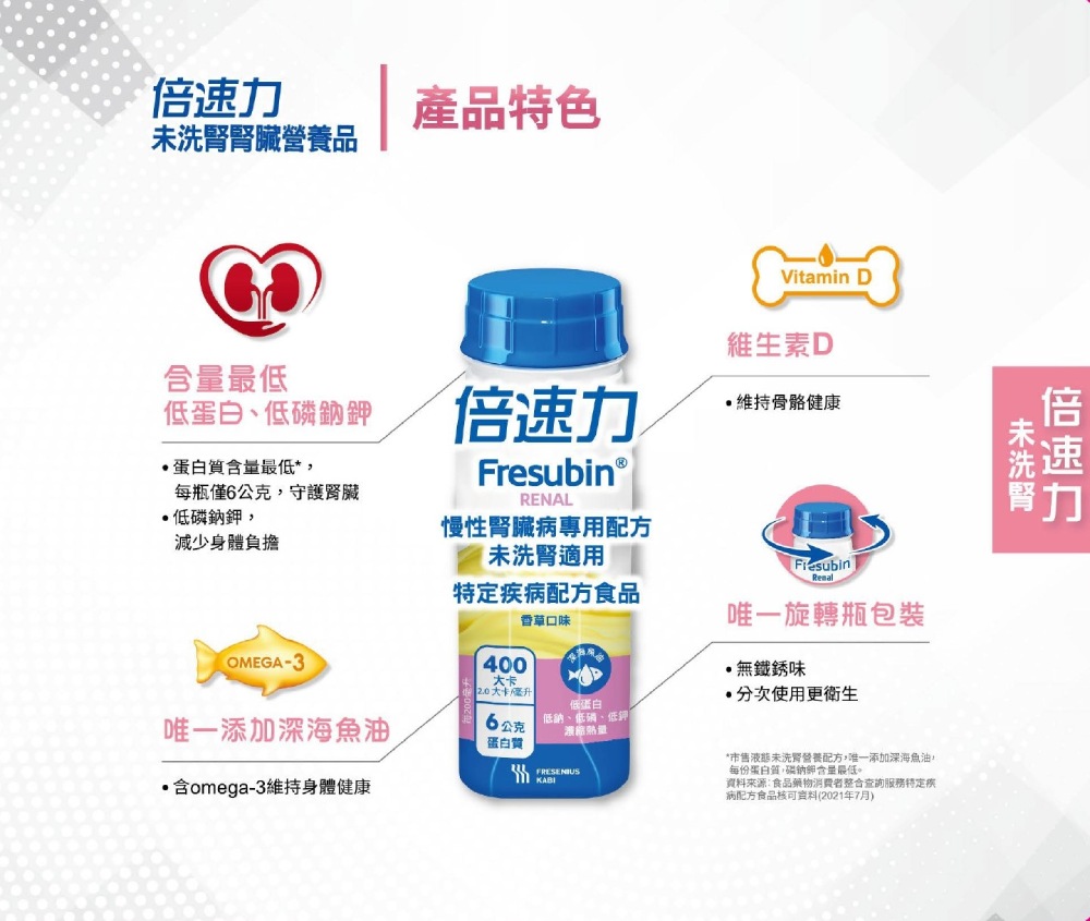 倍速力 腎臟病專用配方【未洗腎適用】-香草口味 12罐