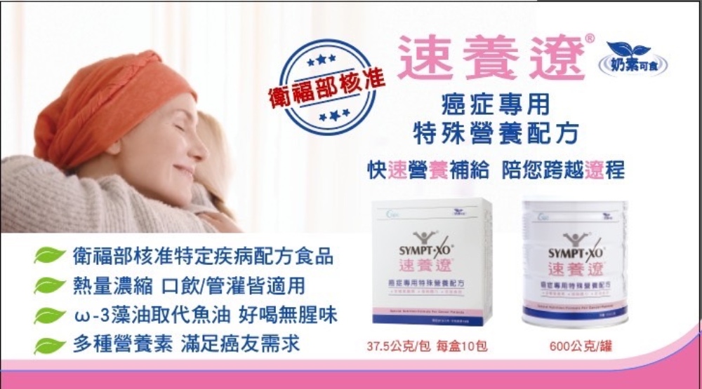 Sympt-XO速養遼 癌症專用特殊營養配方 10包/盒