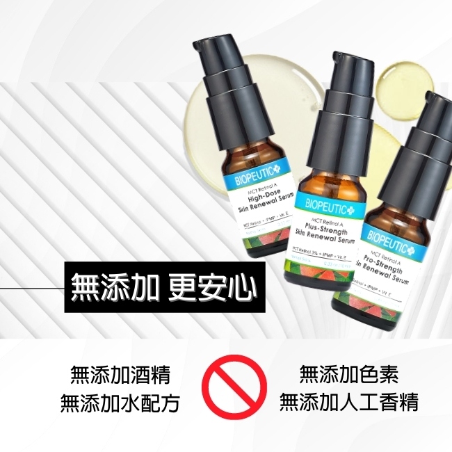 Biopeutic葆療美 MCT A醇細緻煥活精華(1%居家型) 10ml