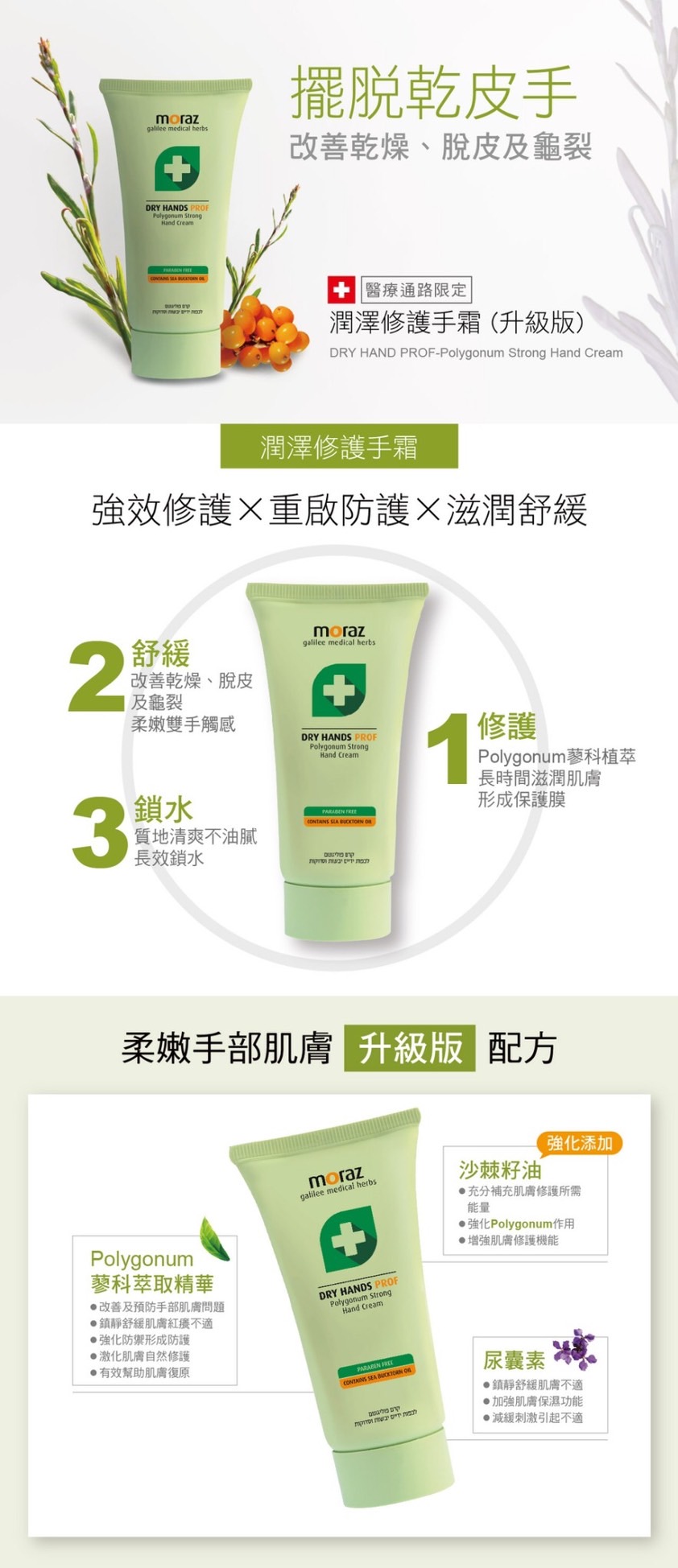 moraz茉娜姿 深層手護組