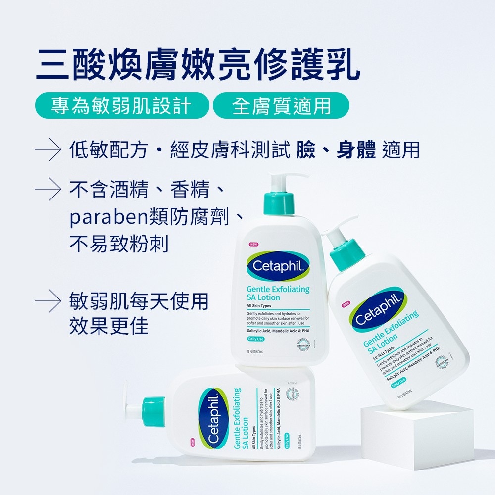 Cetaphil舒特膚 三酸煥膚嫩亮修護乳 473ml