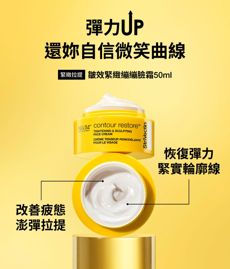 StriVectin皺效奇蹟 皺效緊緻繃繃臉霜 50ml