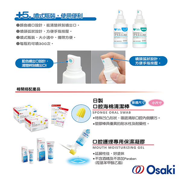 OSAKI 口腔保濕凝膠噴劑(蘇打) 50ml