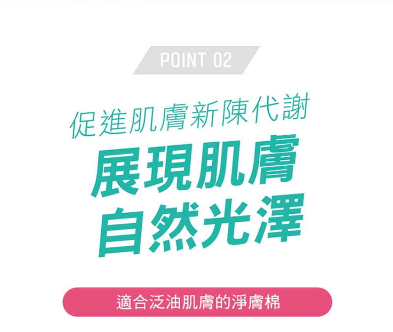 Physiogel潔美淨 積雪草水楊酸毛孔緊緻淨膚棉 70片