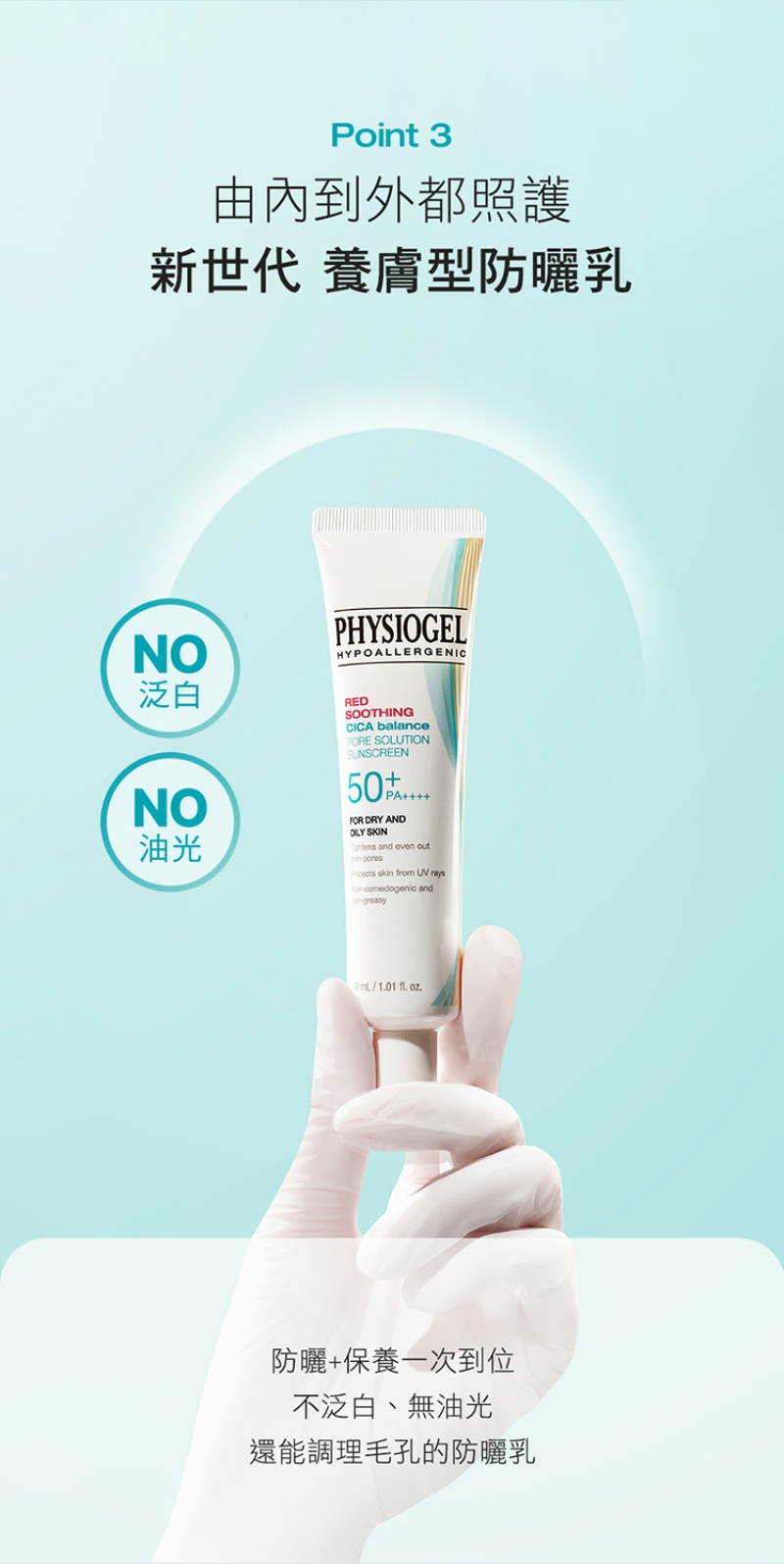 Physiogel潔美淨 CICA毛孔隱形防曬乳SPF50 買一送一